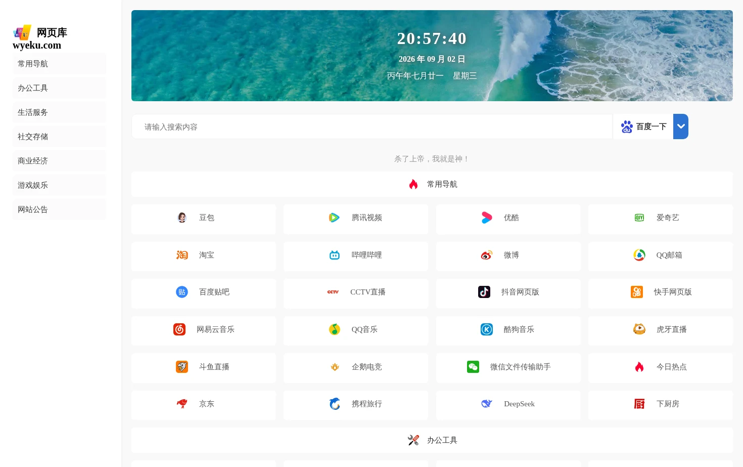 网页库wyeku.com 页面快照